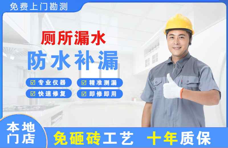 下关厕所漏水维修